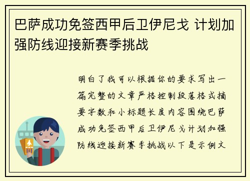 巴萨成功免签西甲后卫伊尼戈 计划加强防线迎接新赛季挑战